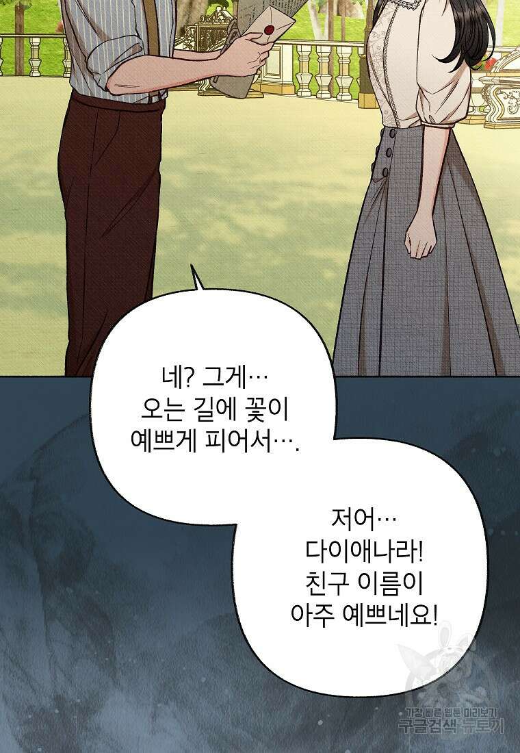 무례한 나의 다중인격자에게 29화 8