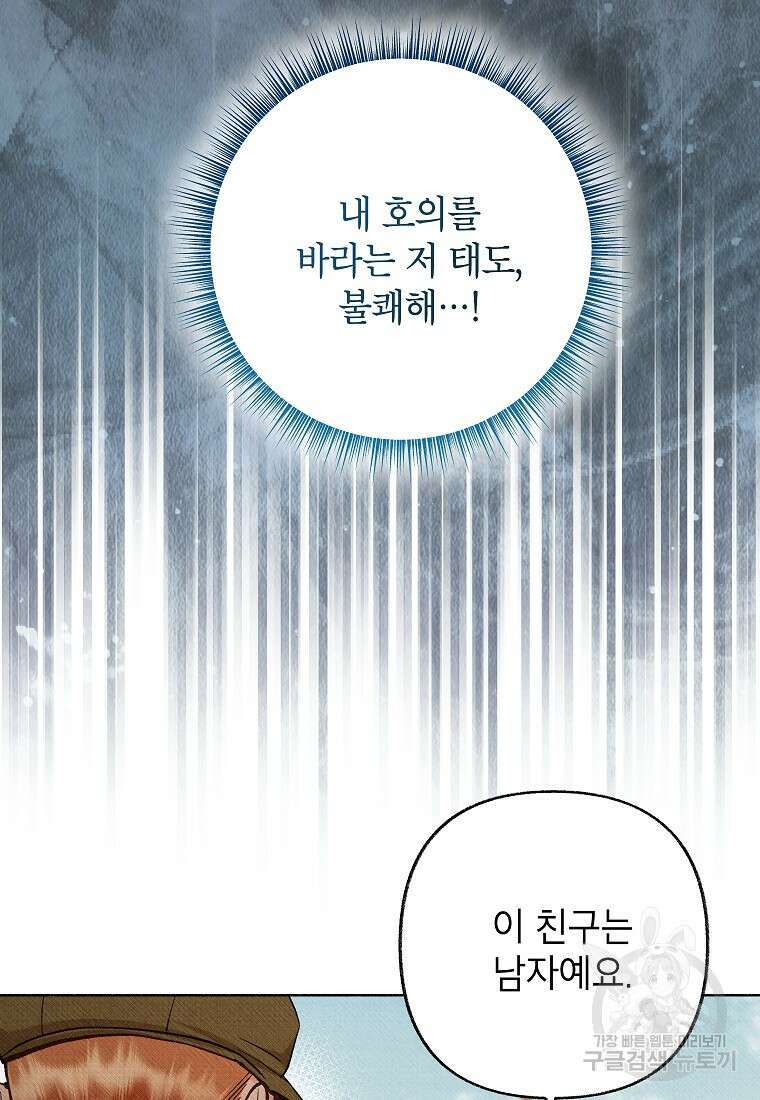 무례한 나의 다중인격자에게 29화 9
