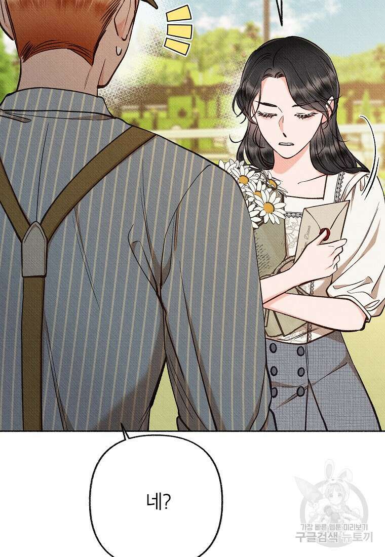 무례한 나의 다중인격자에게 29화 10