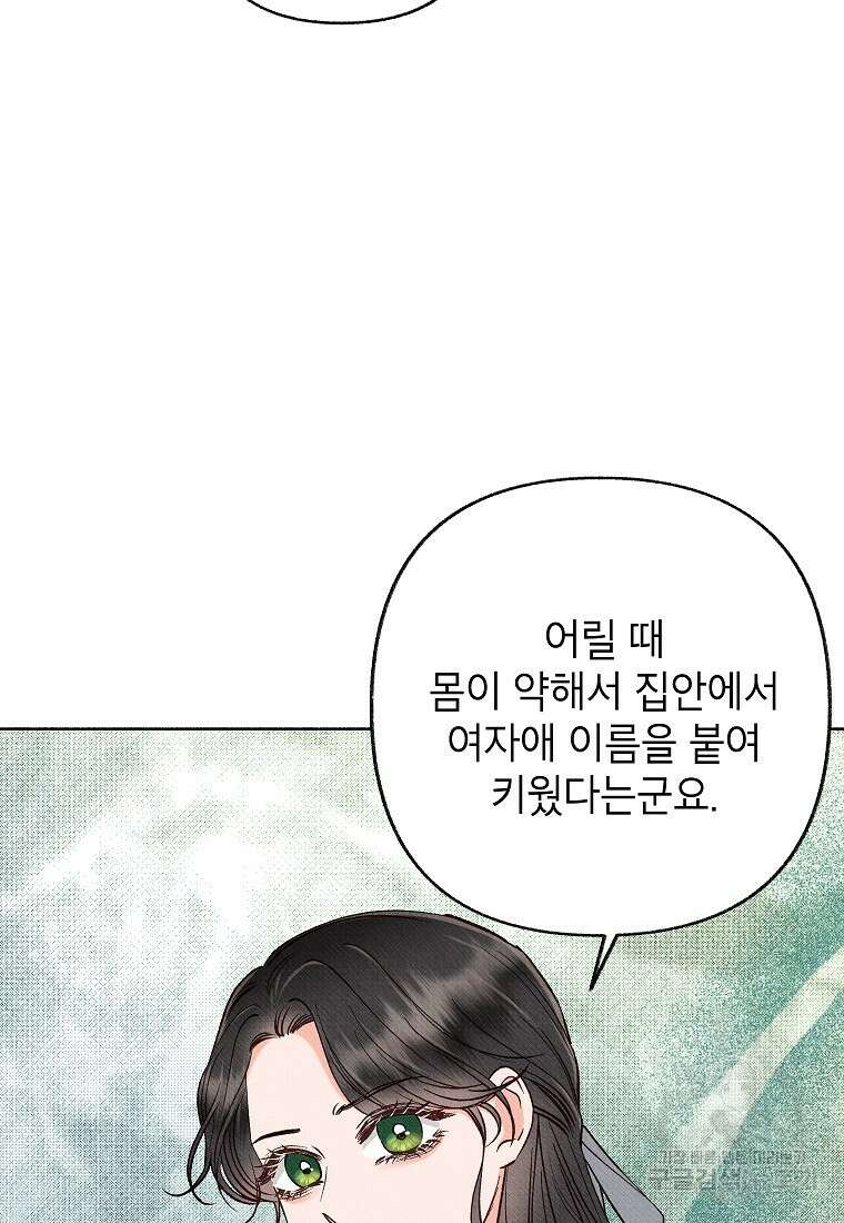 무례한 나의 다중인격자에게 29화 11