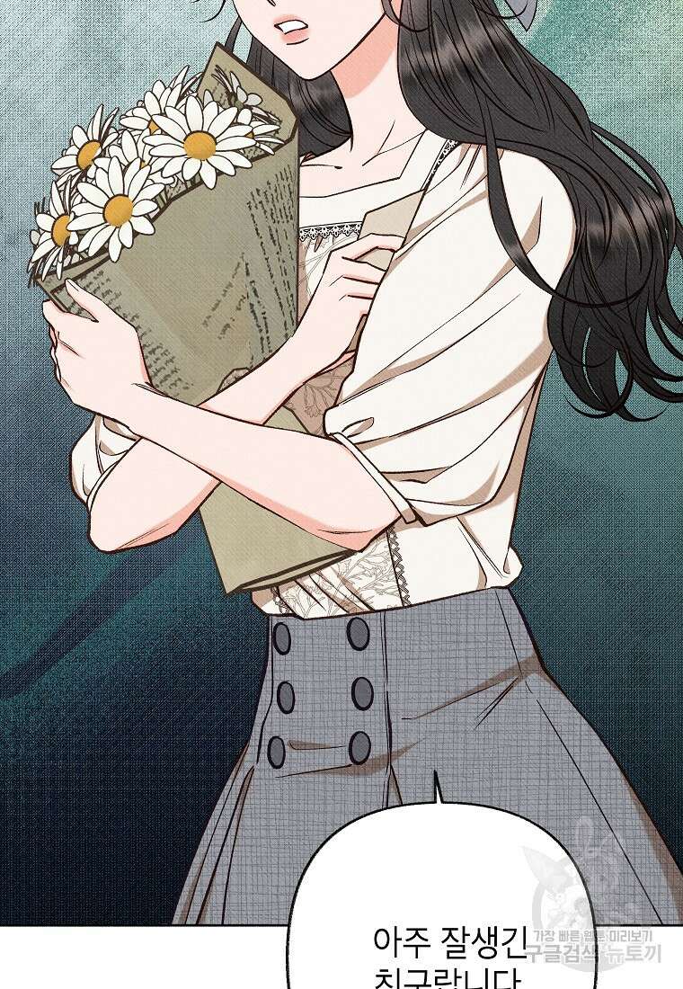 무례한 나의 다중인격자에게 29화 12