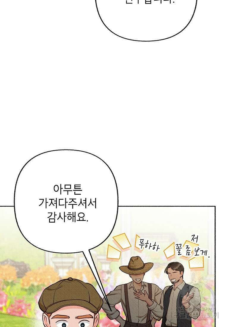 무례한 나의 다중인격자에게 29화 13