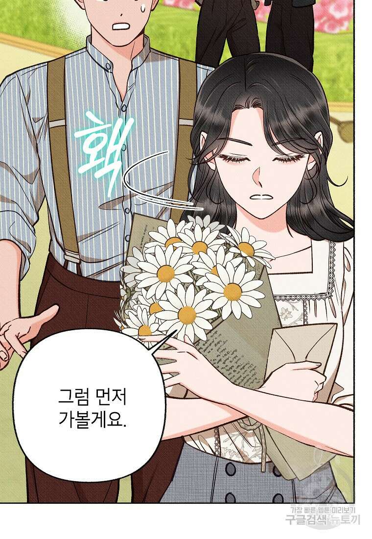 무례한 나의 다중인격자에게 29화 14