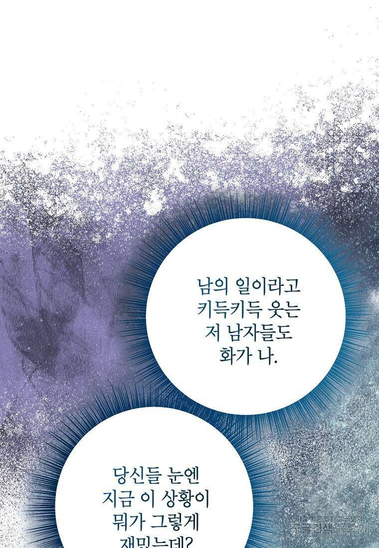무례한 나의 다중인격자에게 29화 15