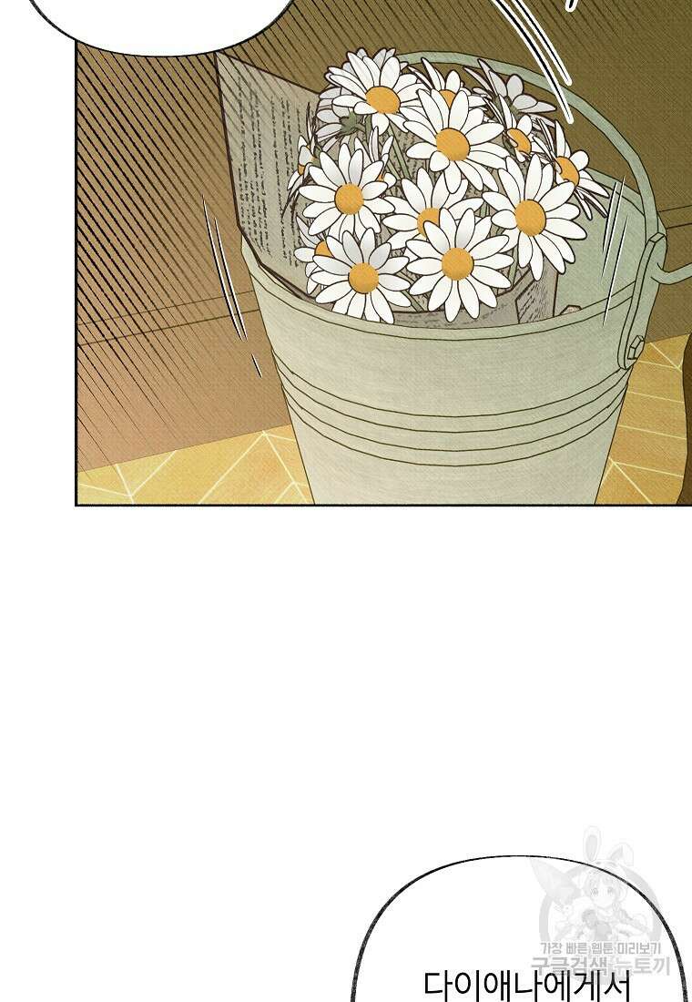 무례한 나의 다중인격자에게 29화 18