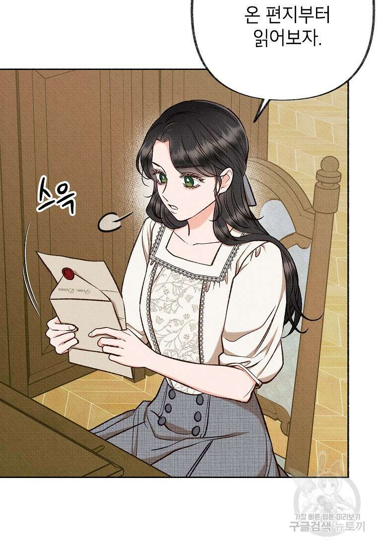 무례한 나의 다중인격자에게 29화 19