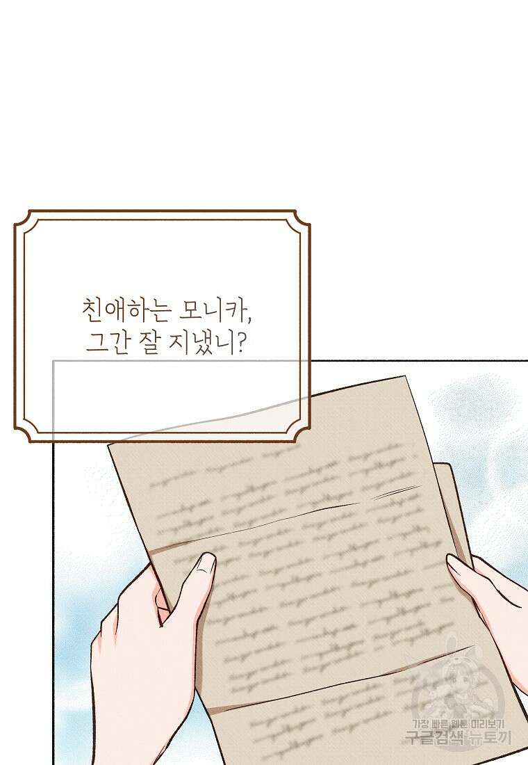 무례한 나의 다중인격자에게 29화 20