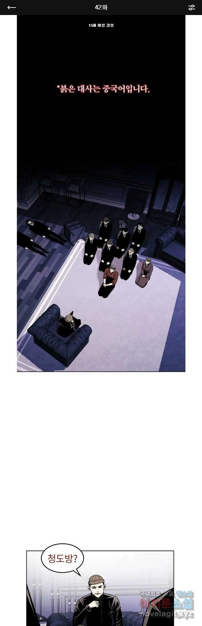무적자 42화 1