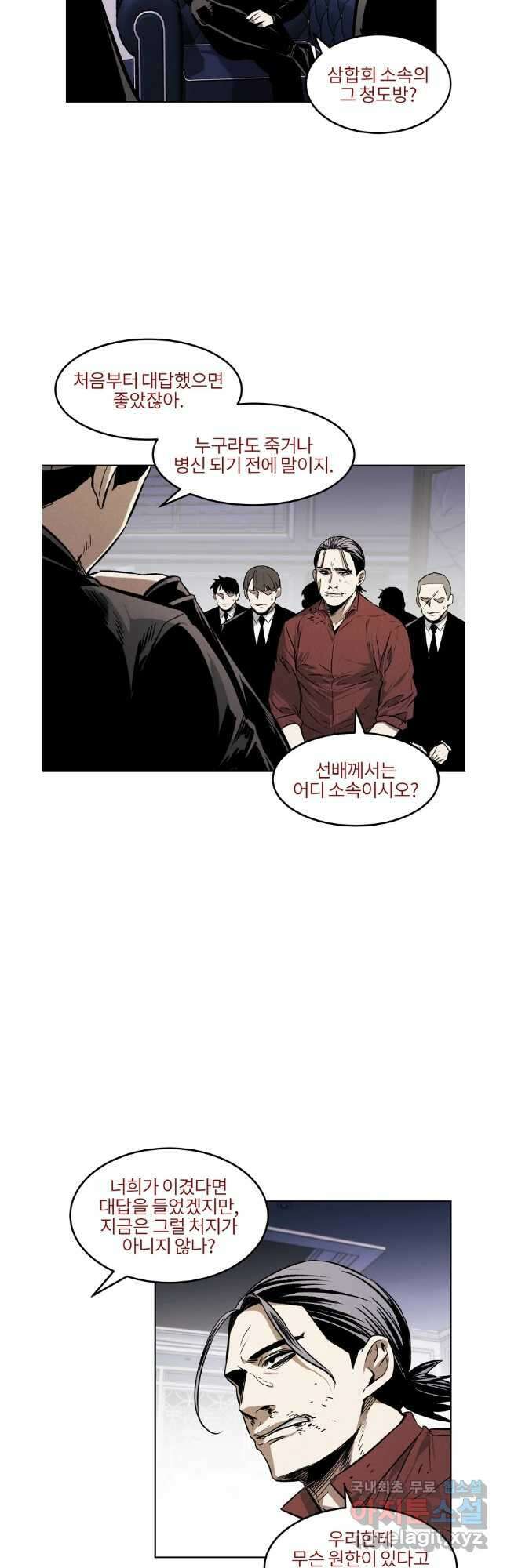 무적자 42화 2