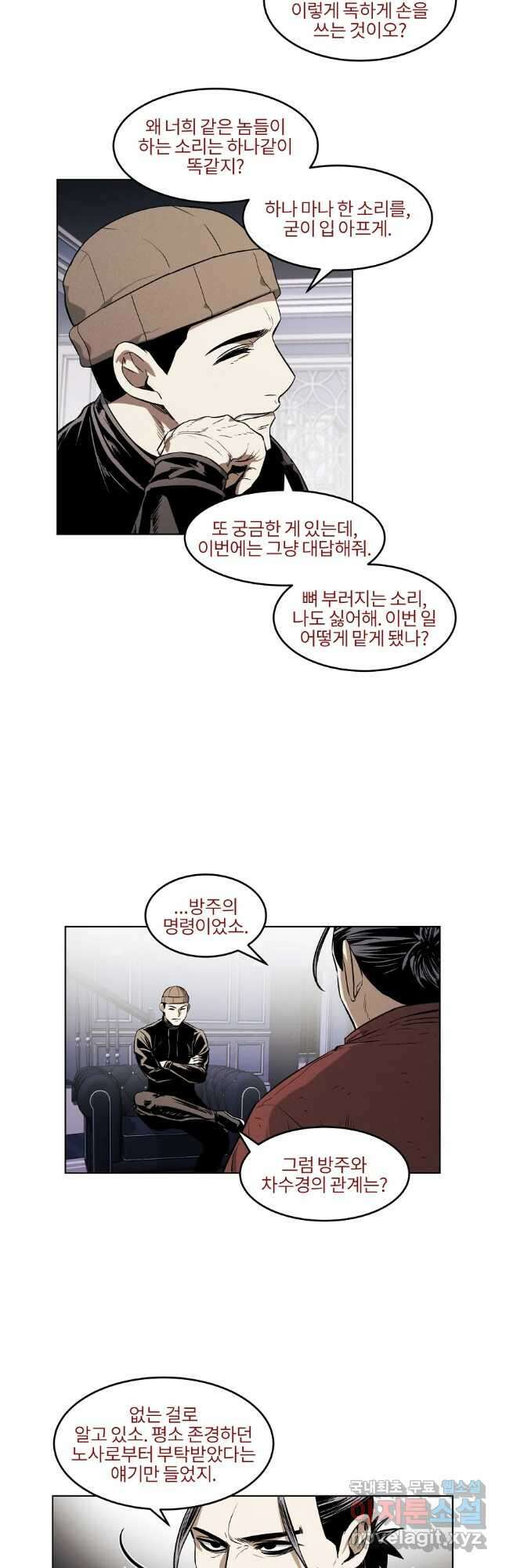 무적자 42화 3