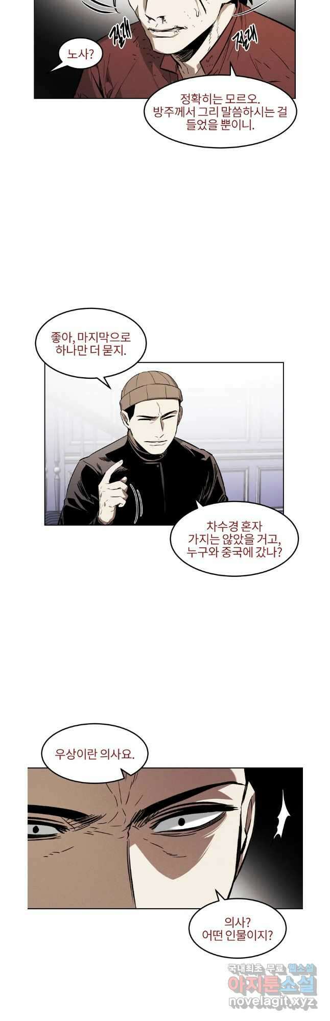 무적자 42화 4