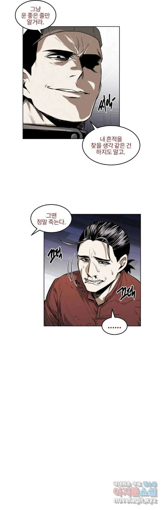 무적자 42화 7