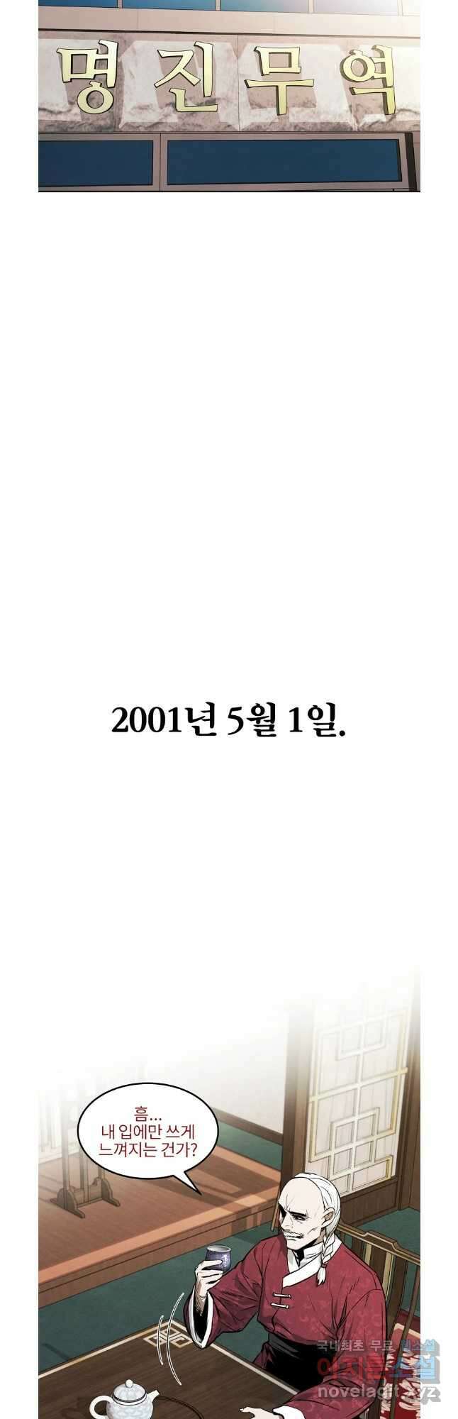 무적자 42화 14