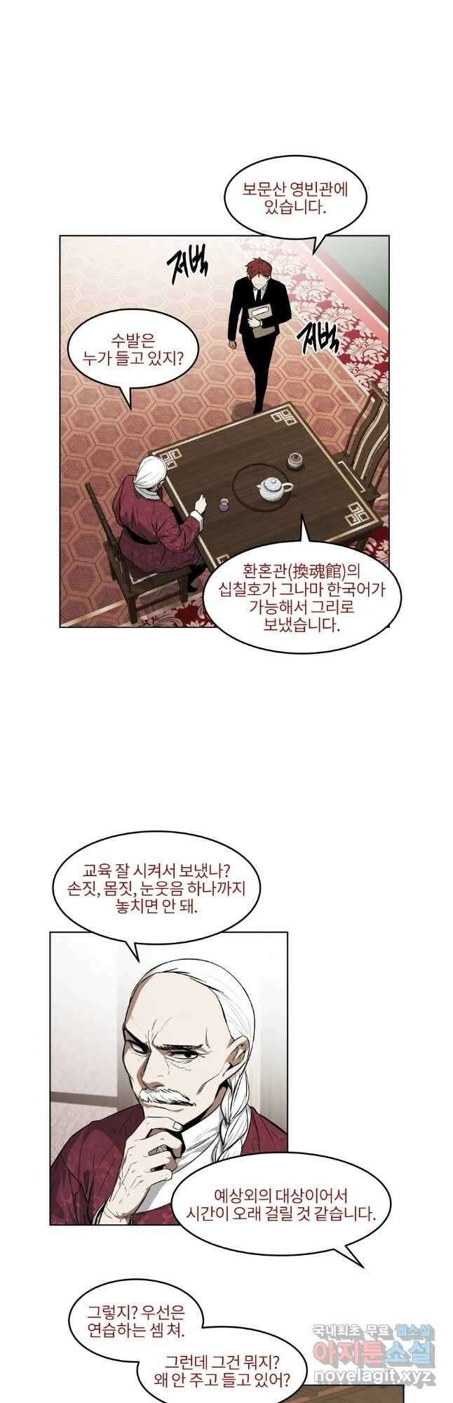 무적자 42화 17