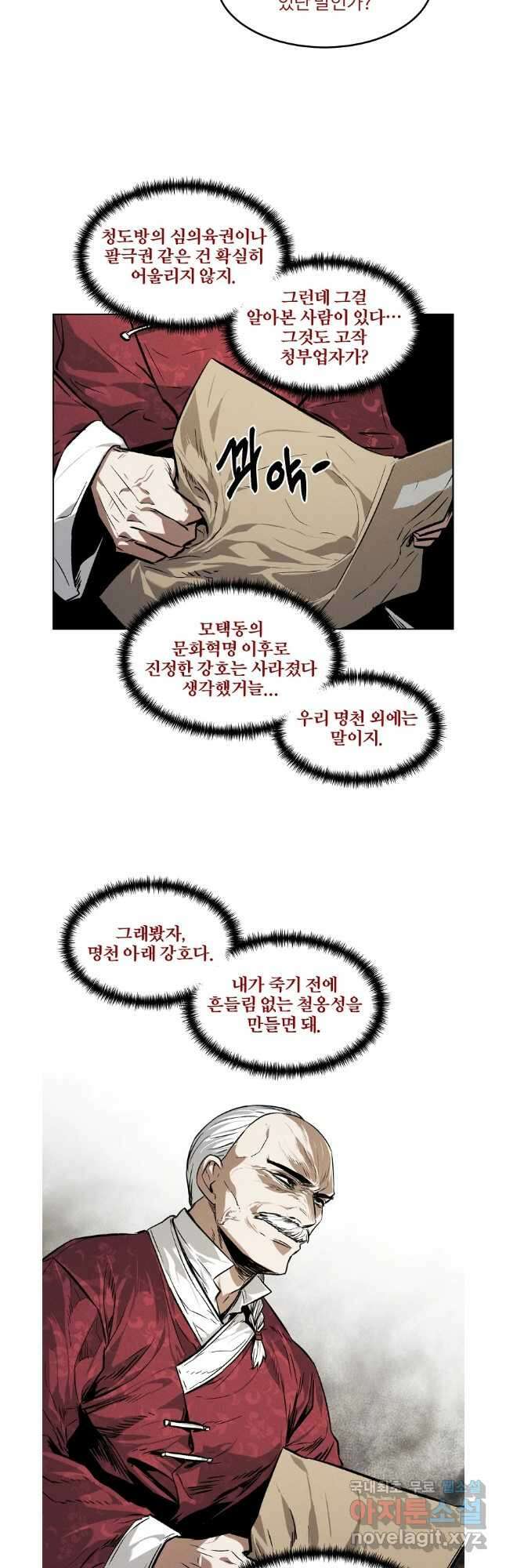무적자 42화 21
