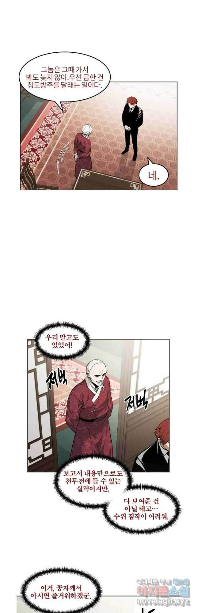 무적자 42화 23