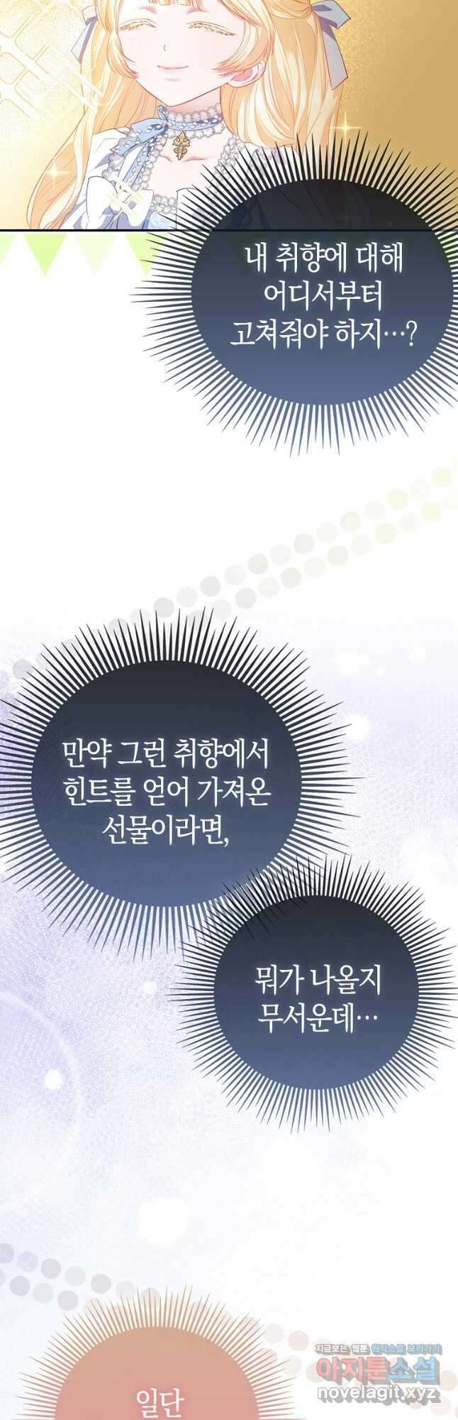 모두의 황녀님 22화 4