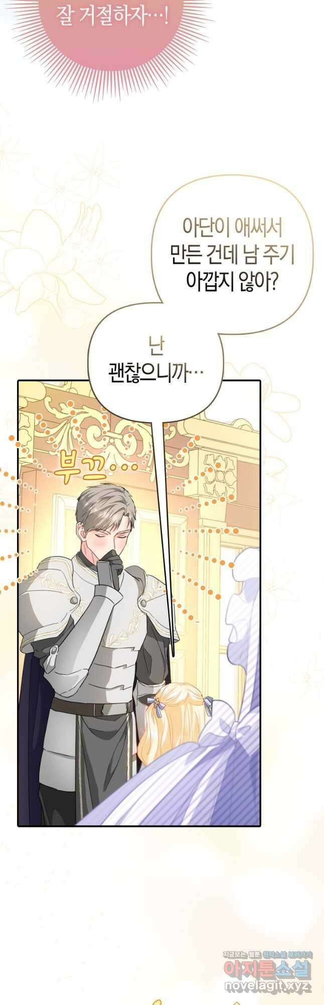 모두의 황녀님 22화 5