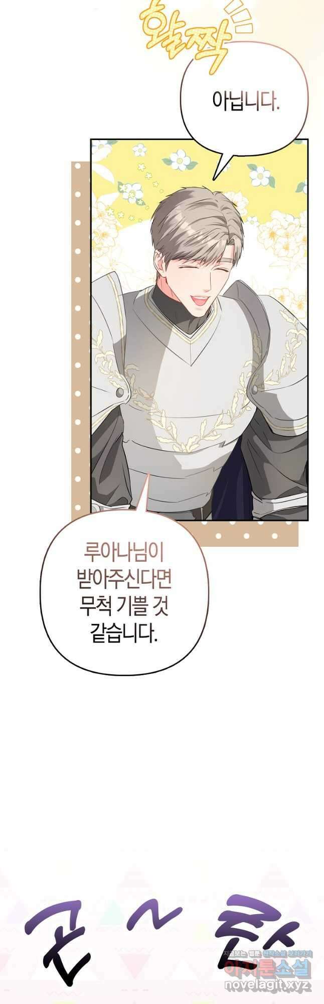모두의 황녀님 22화 6