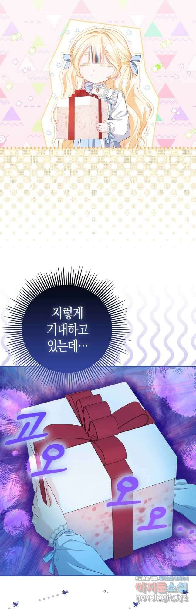 모두의 황녀님 22화 7