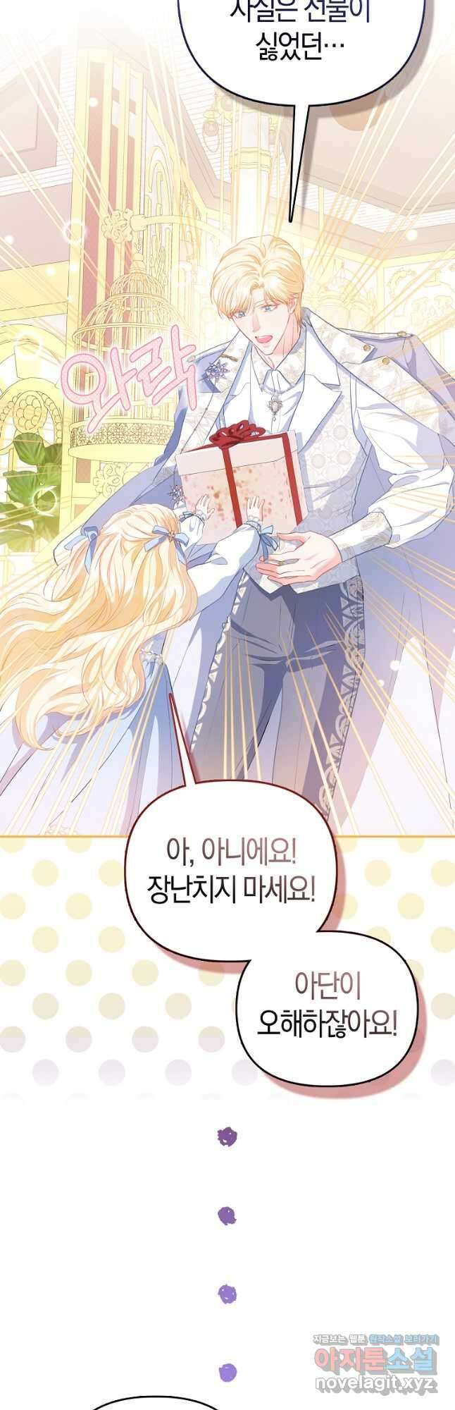 모두의 황녀님 22화 10