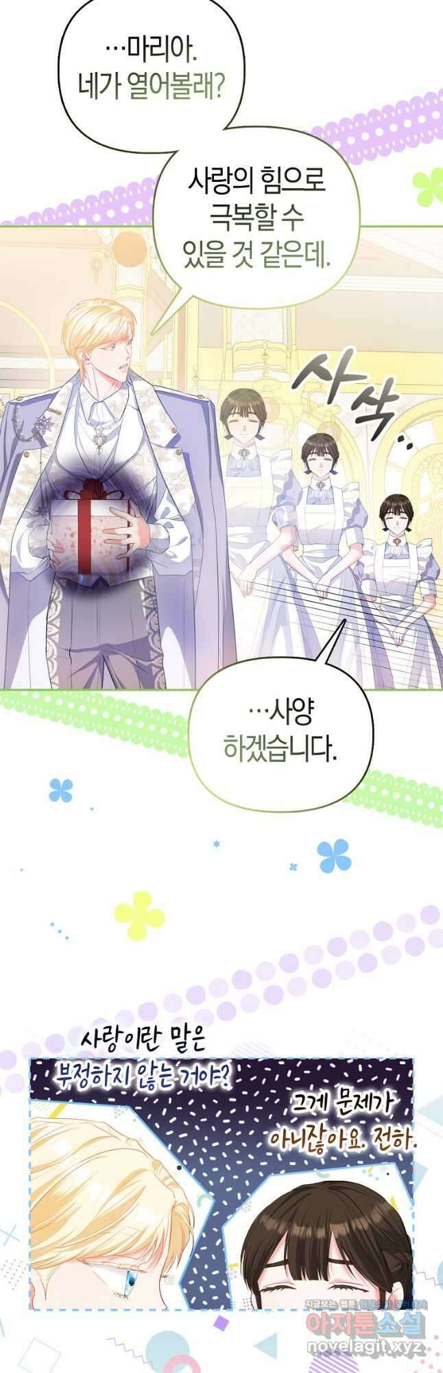 모두의 황녀님 22화 11