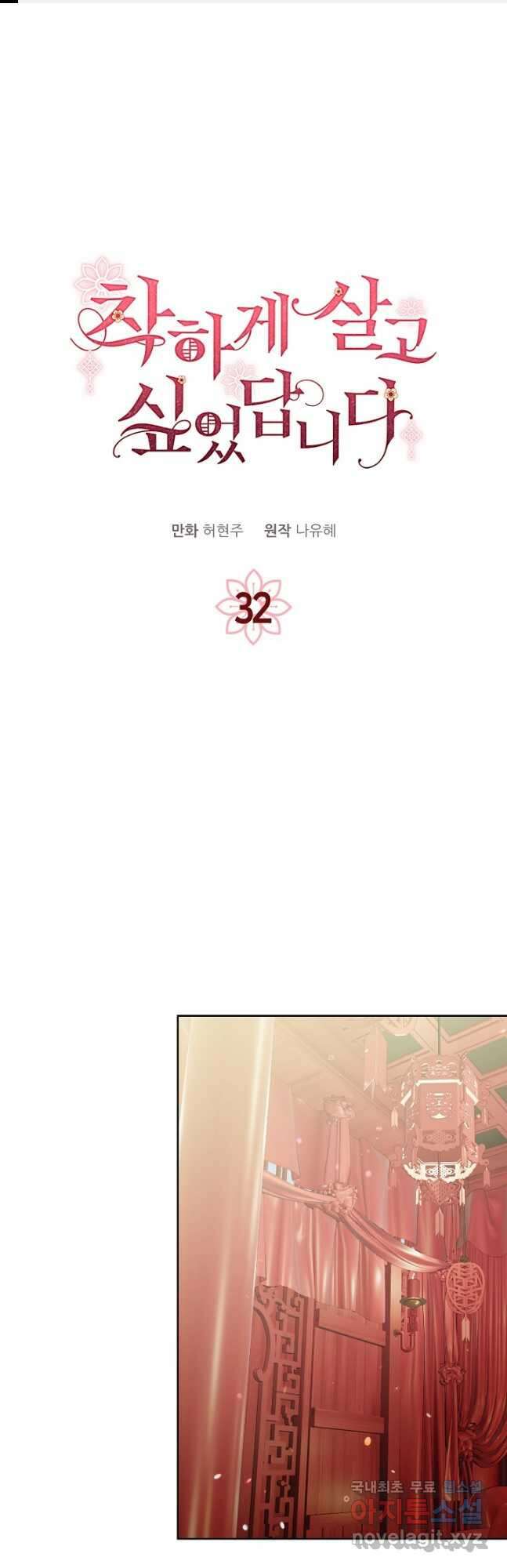 착하게 살고 싶었답니다 32화 1