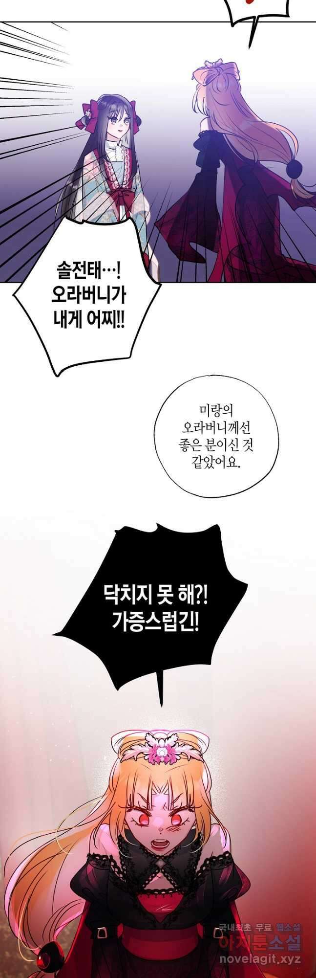 착하게 살고 싶었답니다 32화 5