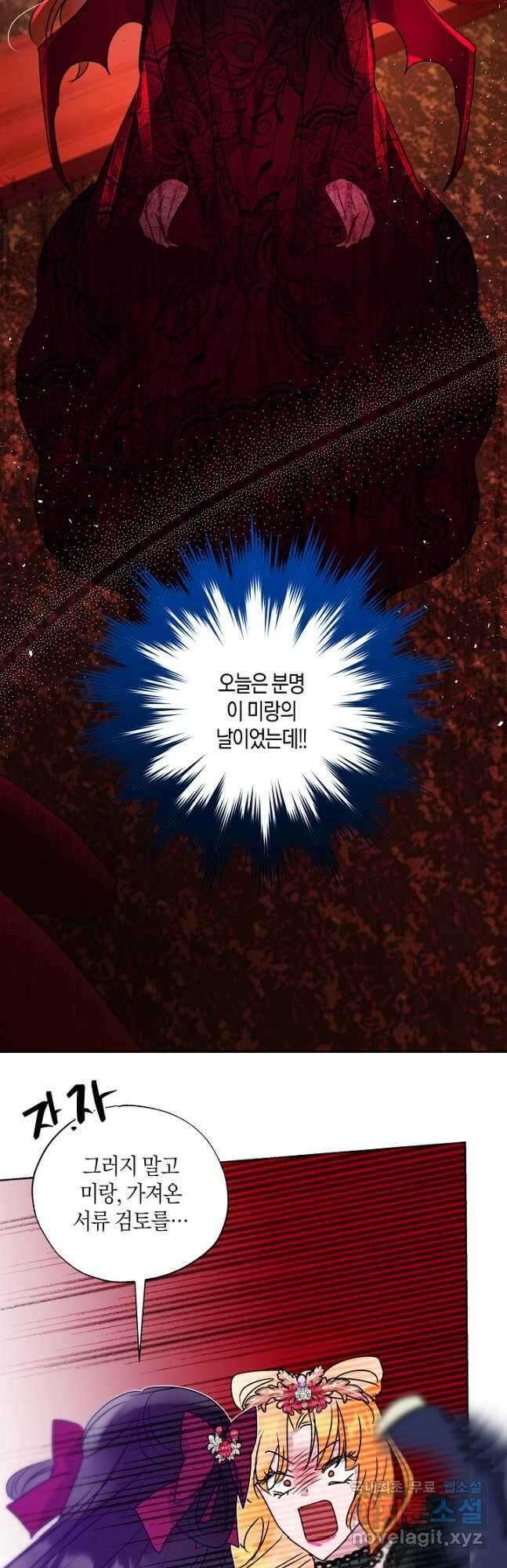 착하게 살고 싶었답니다 32화 6
