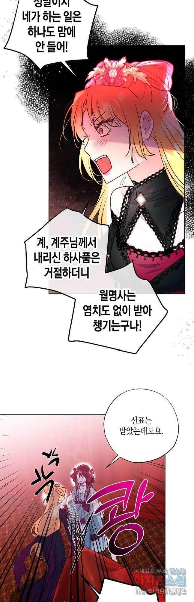 착하게 살고 싶었답니다 32화 8