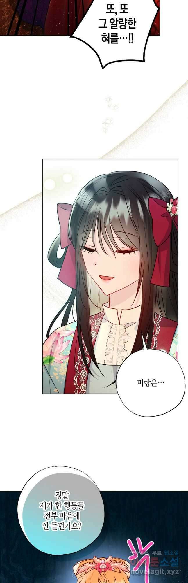 착하게 살고 싶었답니다 32화 9