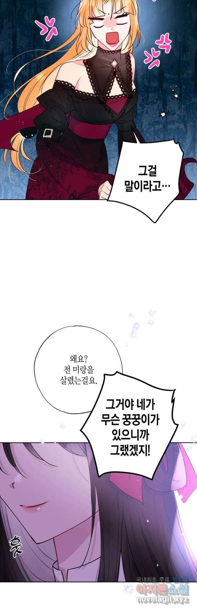 착하게 살고 싶었답니다 32화 10