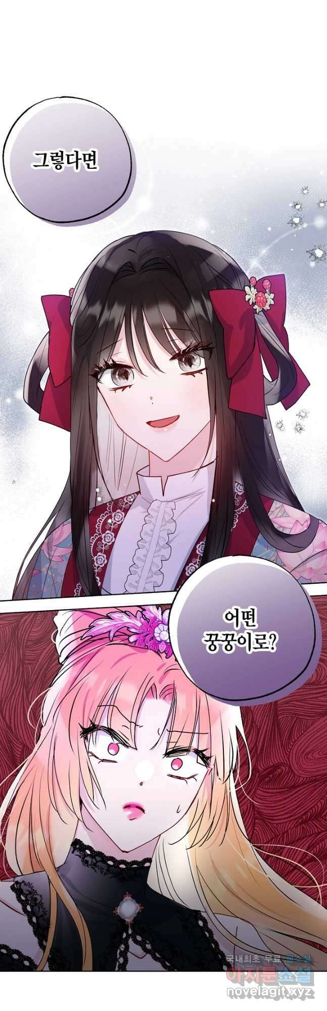 착하게 살고 싶었답니다 32화 11
