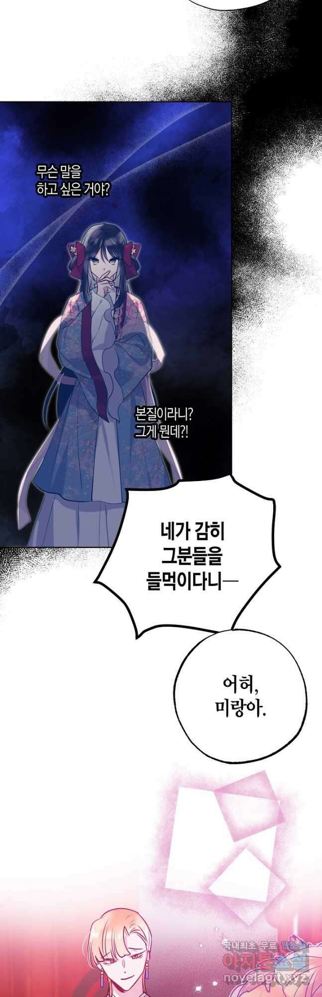 착하게 살고 싶었답니다 32화 13