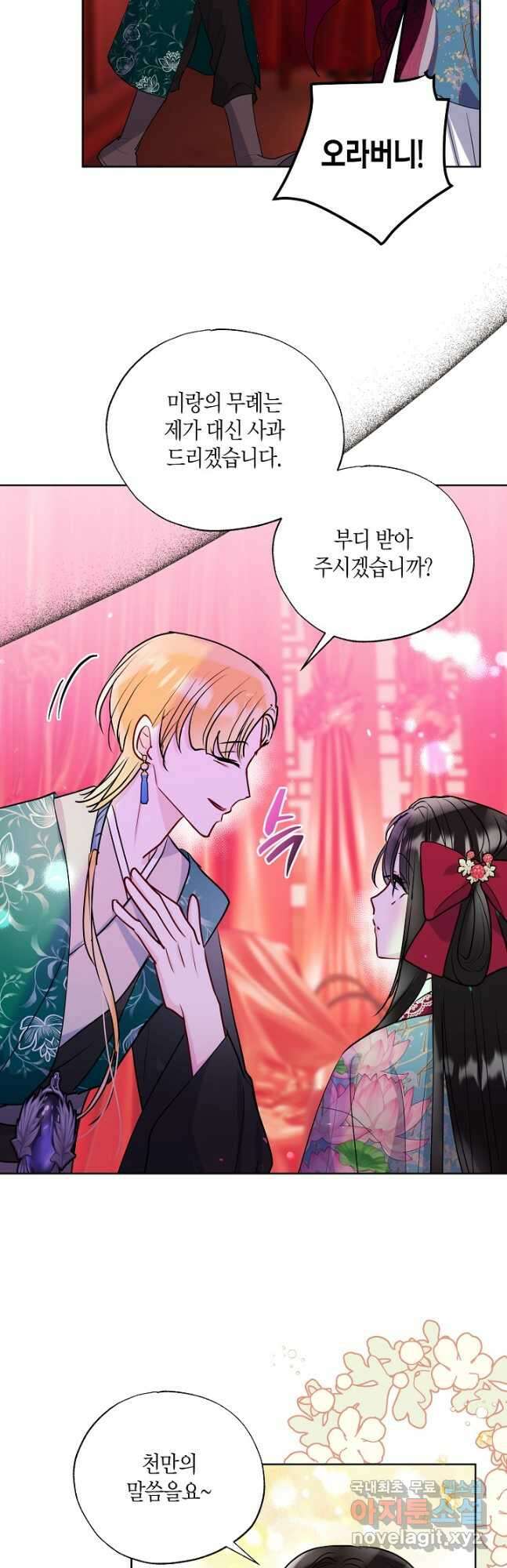 착하게 살고 싶었답니다 32화 16