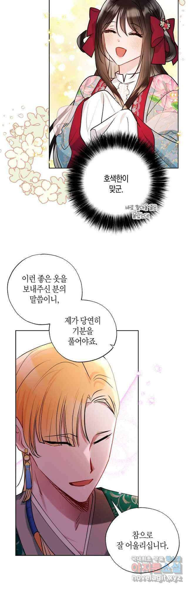 착하게 살고 싶었답니다 32화 17