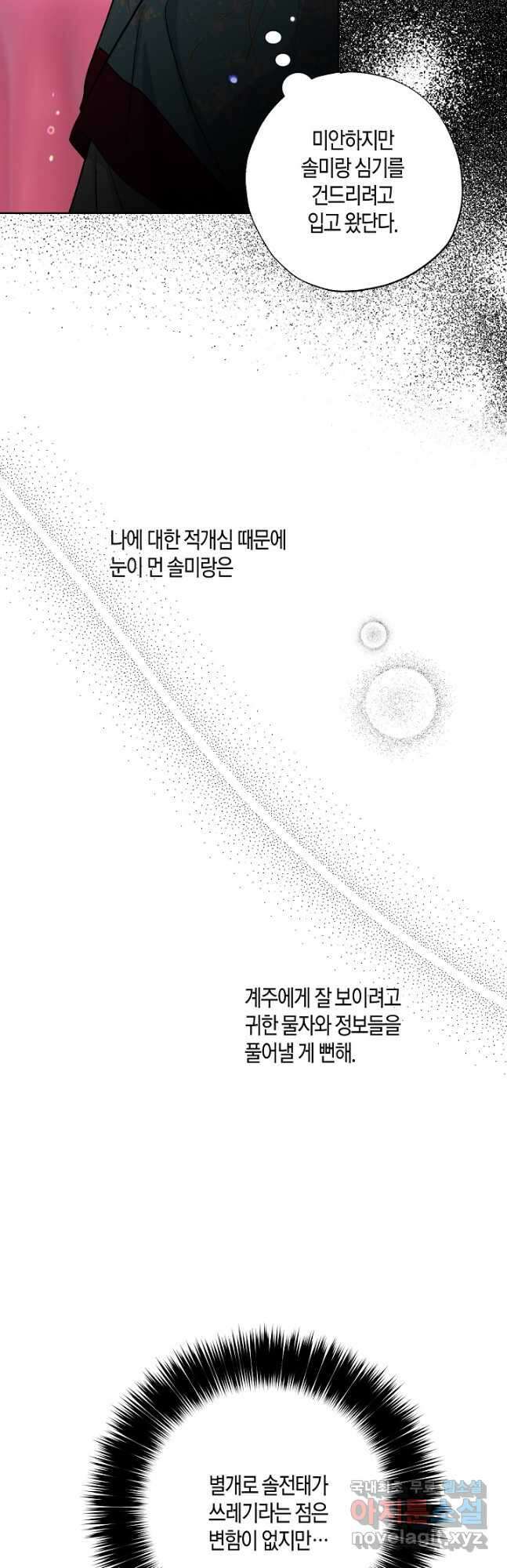 착하게 살고 싶었답니다 32화 20
