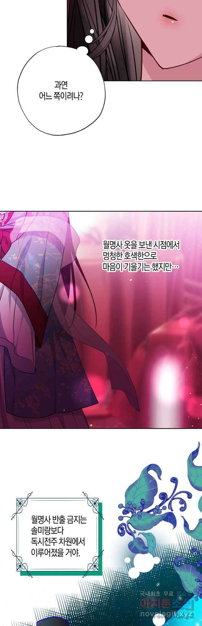 착하게 살고 싶었답니다 32화 22