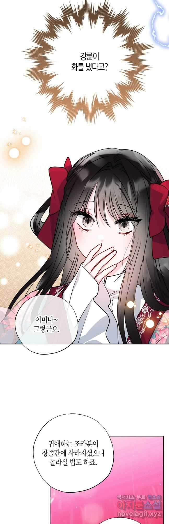착하게 살고 싶었답니다 32화 25