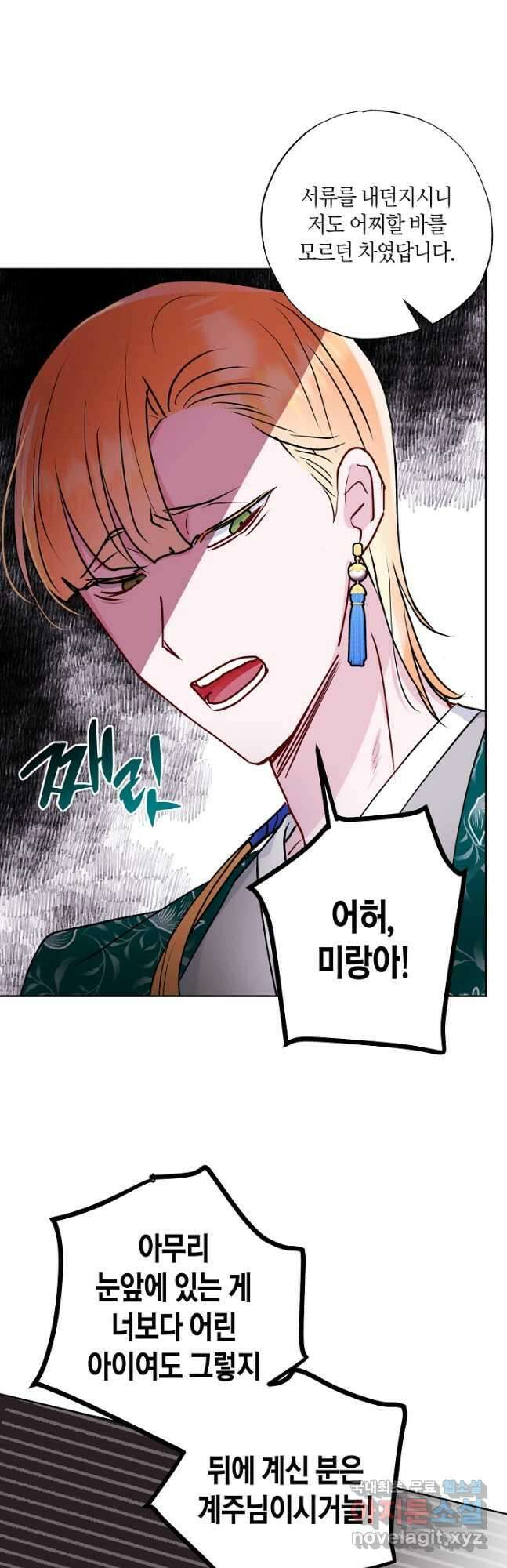착하게 살고 싶었답니다 32화 29