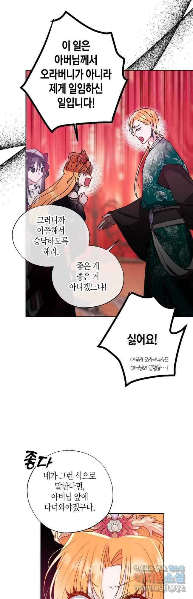 착하게 살고 싶었답니다 32화 31