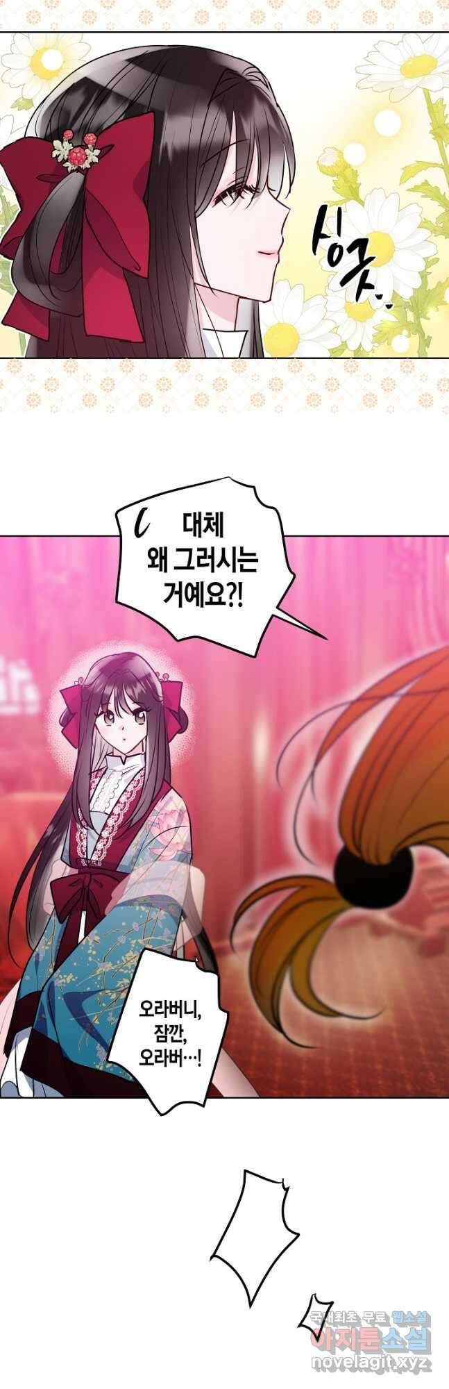 착하게 살고 싶었답니다 32화 33