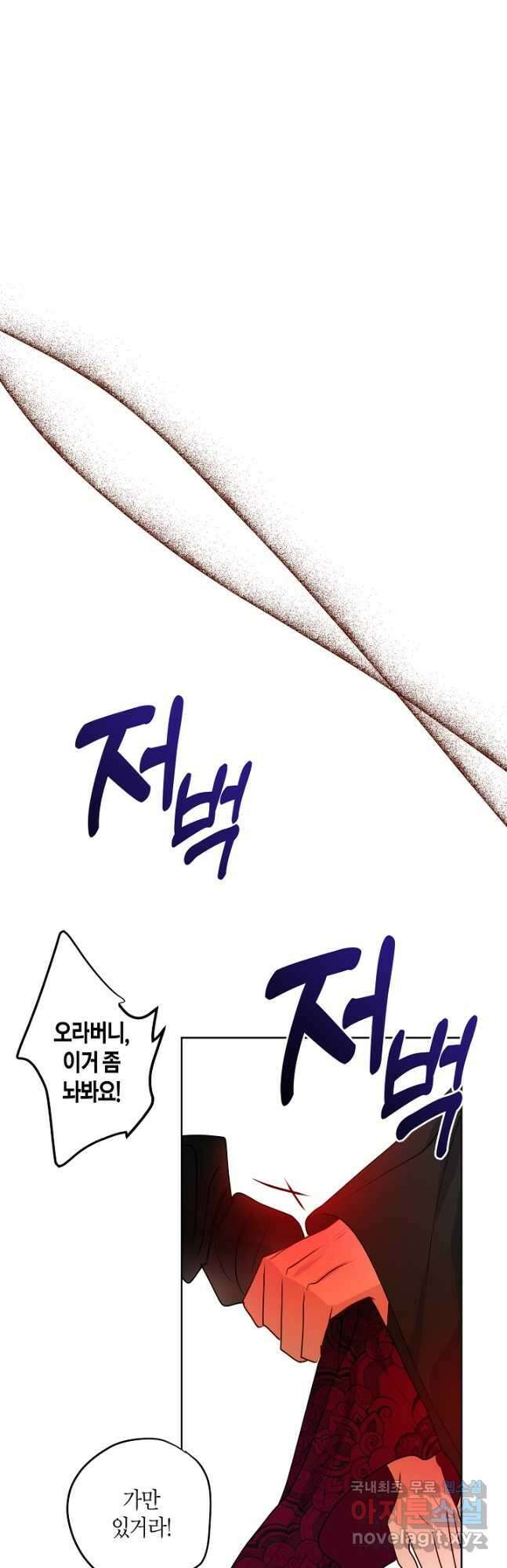 착하게 살고 싶었답니다 32화 34