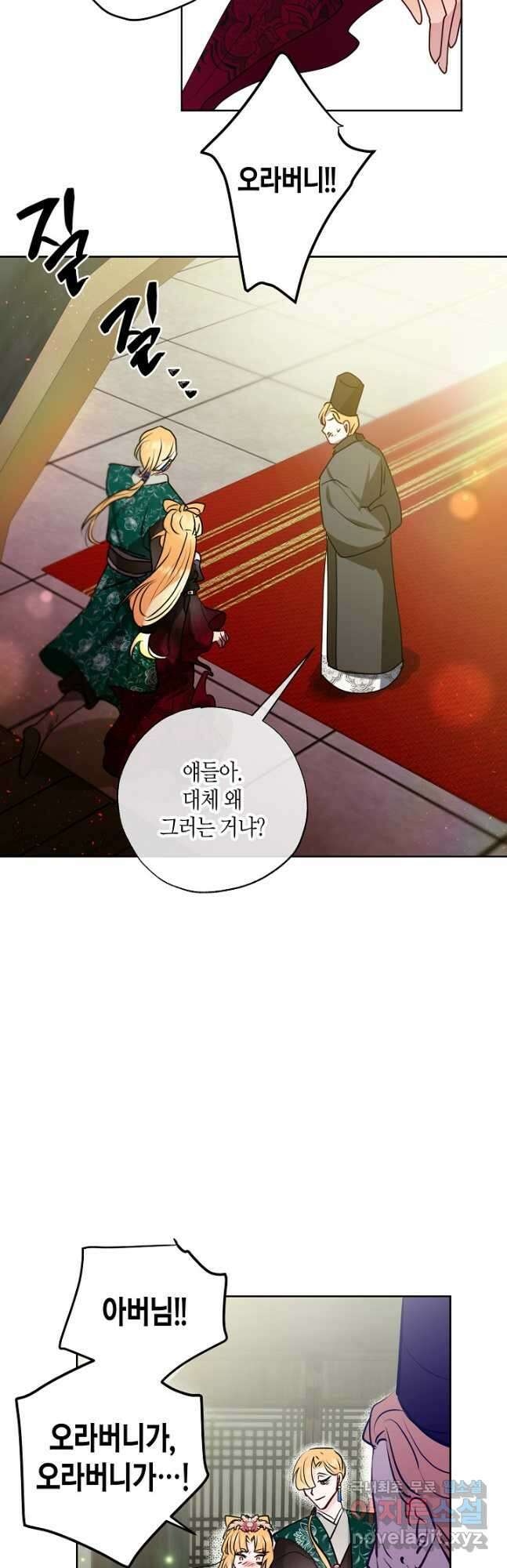 착하게 살고 싶었답니다 32화 35