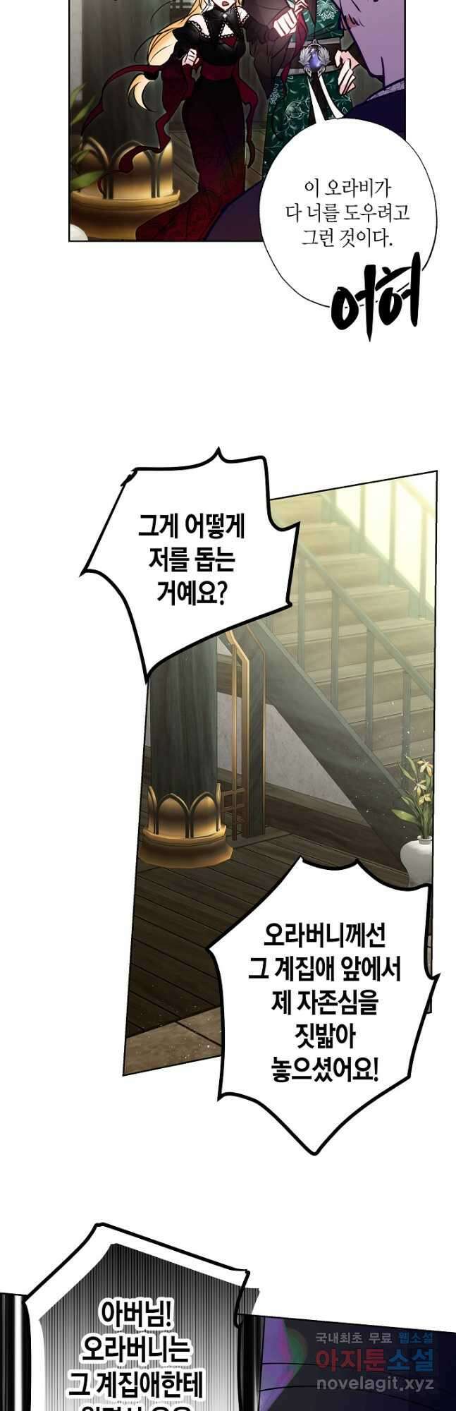 착하게 살고 싶었답니다 32화 36