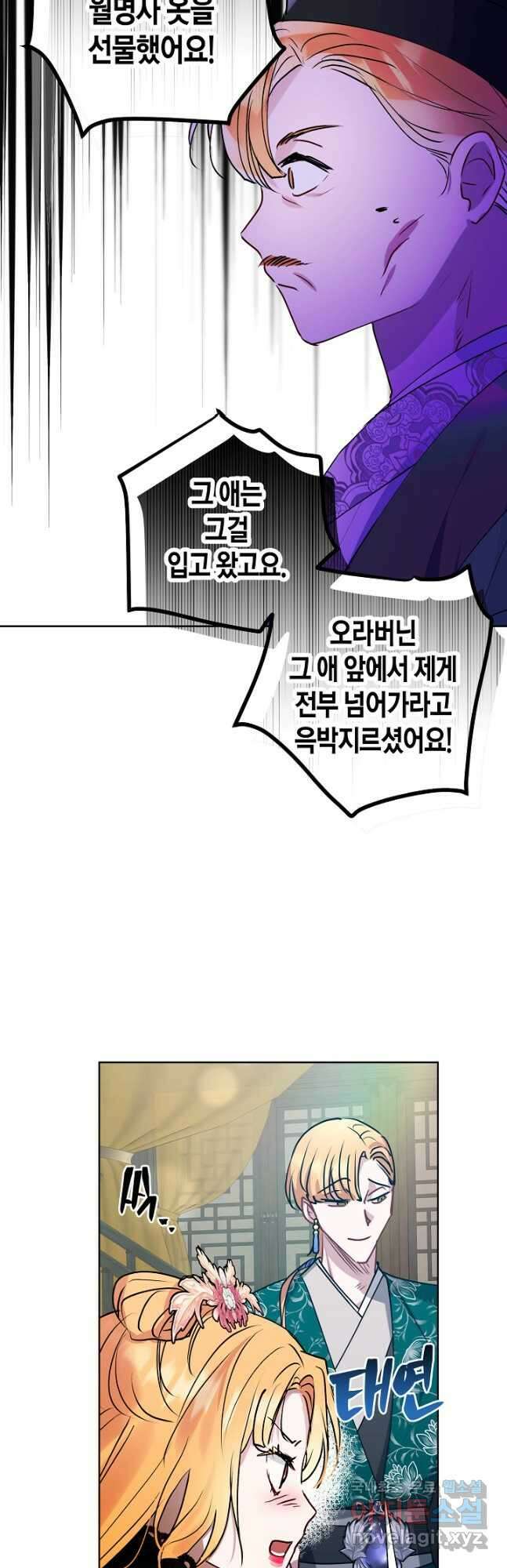 착하게 살고 싶었답니다 32화 37