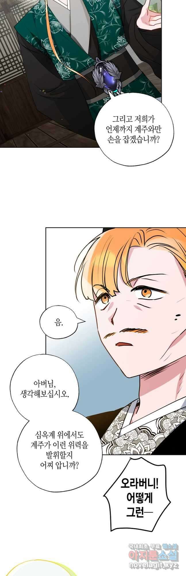 착하게 살고 싶었답니다 32화 40
