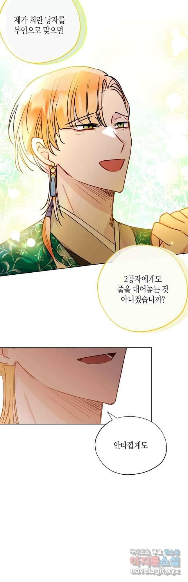 착하게 살고 싶었답니다 32화 41