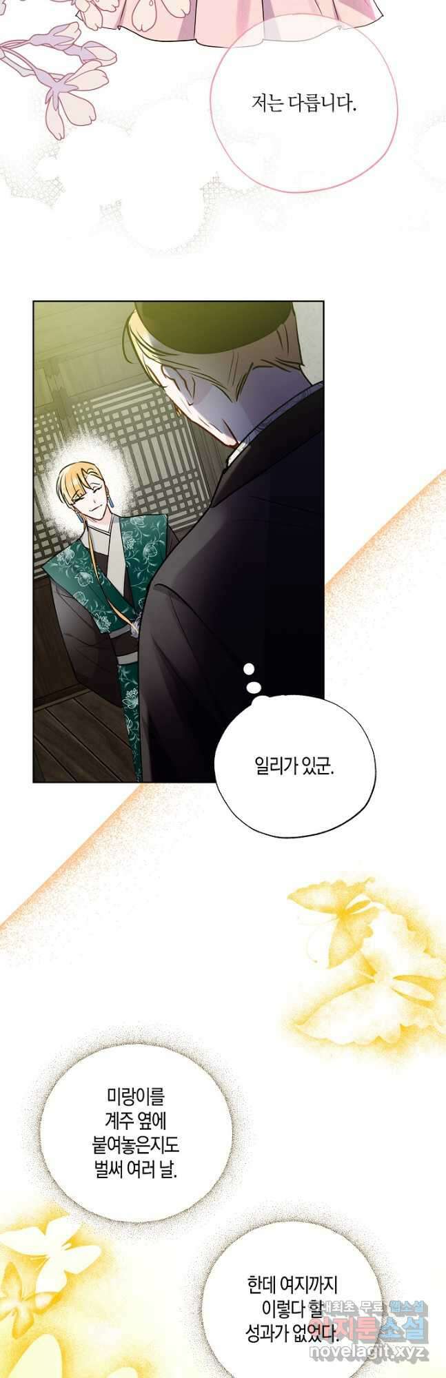 착하게 살고 싶었답니다 32화 44