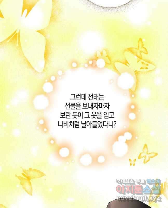 착하게 살고 싶었답니다 32화 45